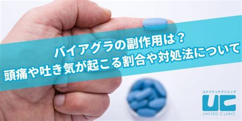 ばいあぐら飲み方|バイアグラ処方｜効果や副作用、飲み方は｜【公式】 